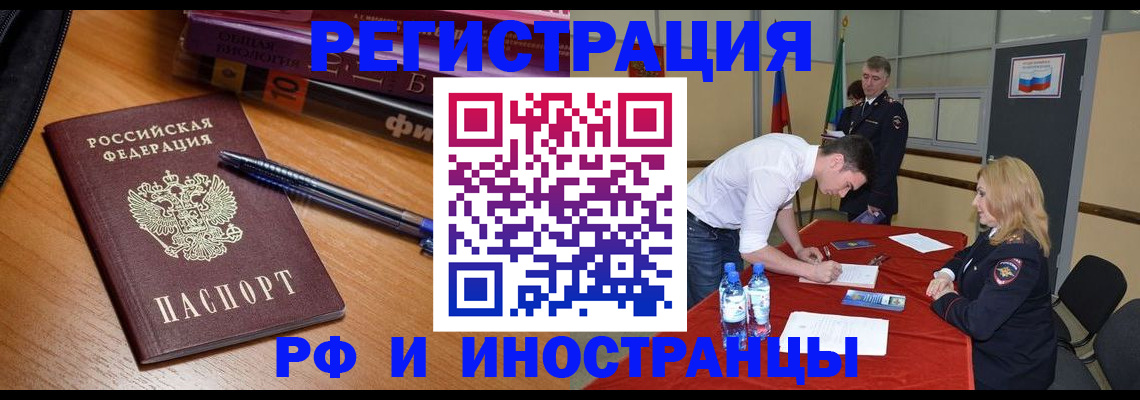 временная регистрация для всех в Курской области