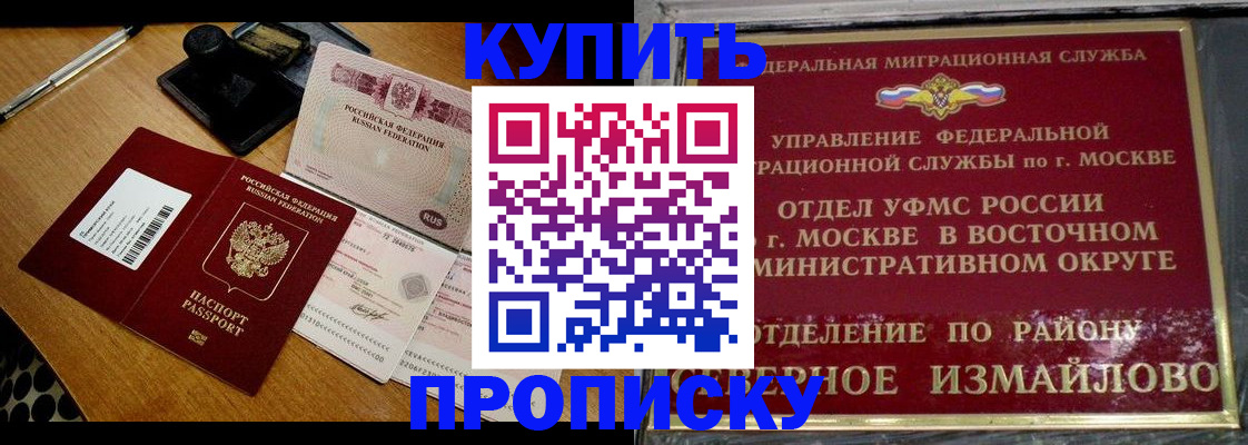временная регистрация купить в Курской области