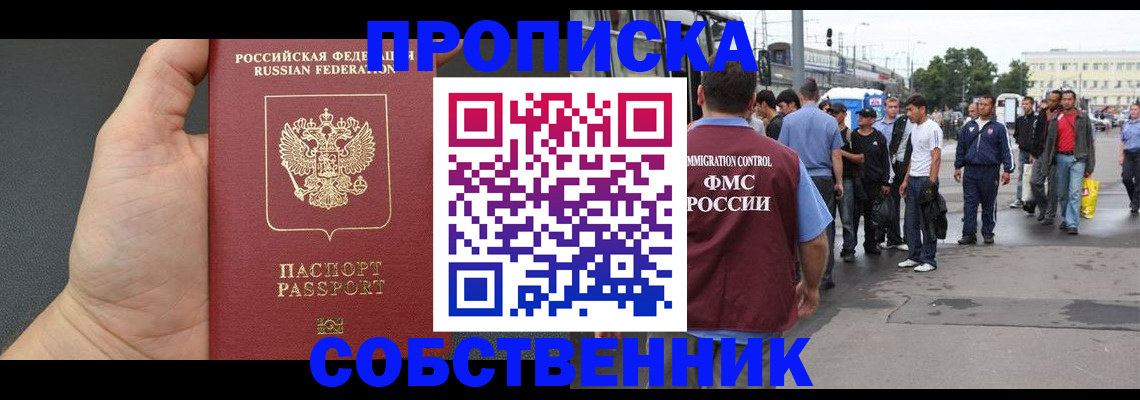 временная прописка в Курской области