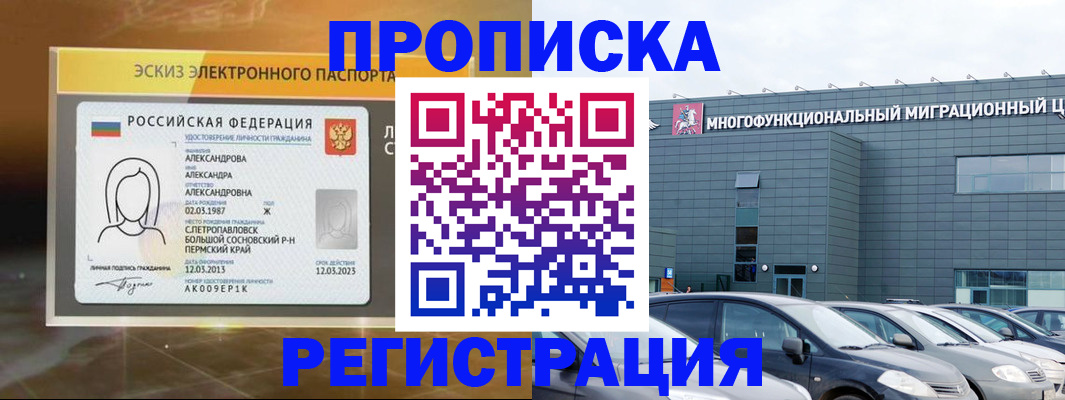 прописка гарантия в Курской области
