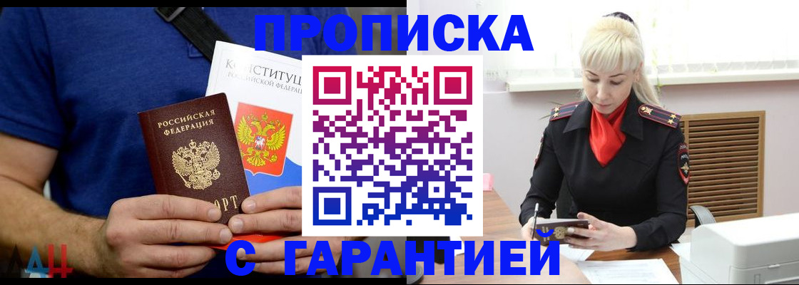 прописка регистрация в Курской области