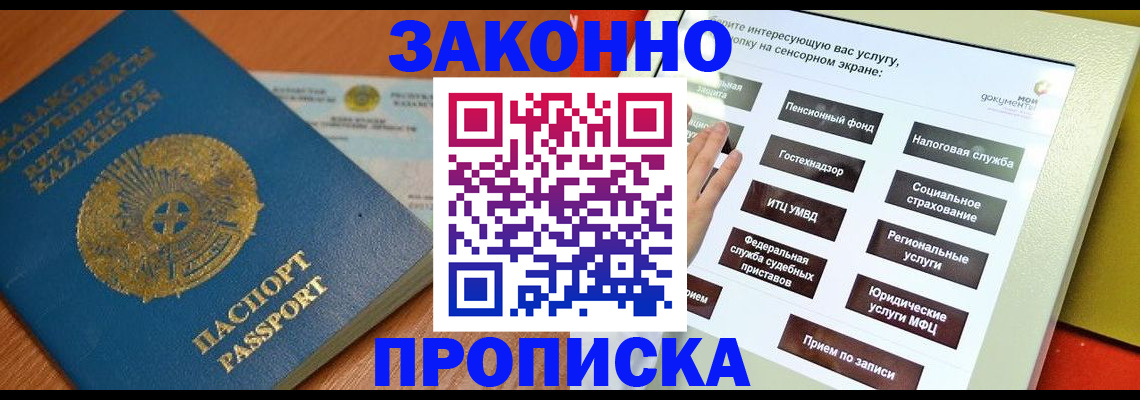прописка для кредита в Курской области