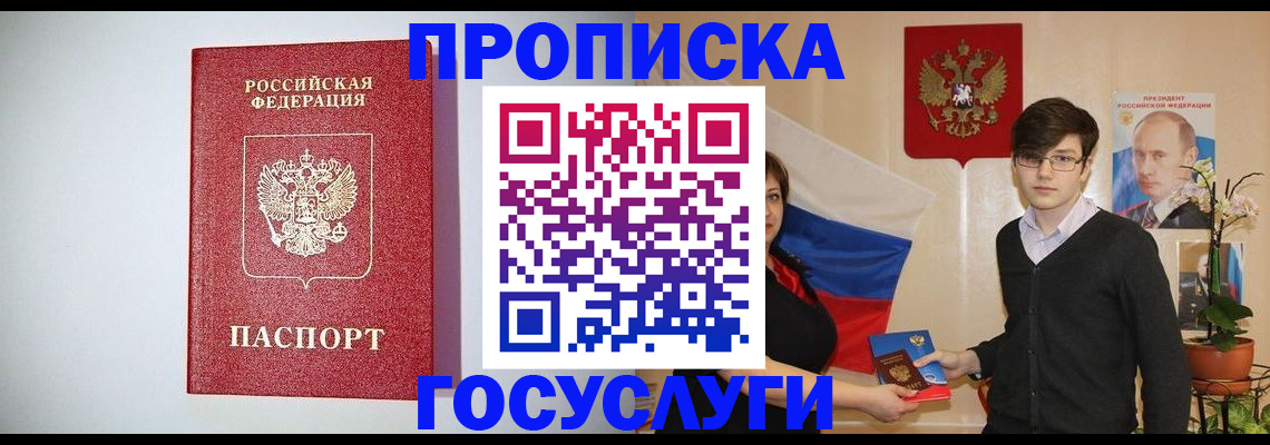 прописка иностранных граждан в Курской области